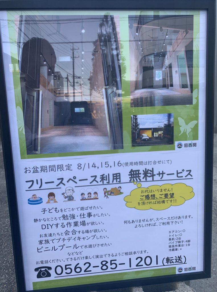 愛知県大府市の窓香房店舗をフリースペースとして開放しています！【窓香房】