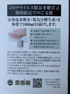 次亜塩素酸の無償配布、配達開始！