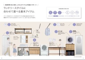 LIXIL新商品展示会　リクシル　ランドリープラス　商品情報【窓香房】