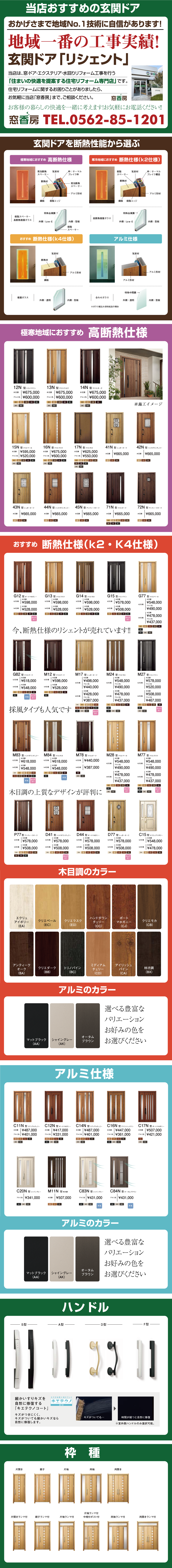 LIXIL玄関ドア リシェント工事 名古屋市～愛知県内対応！