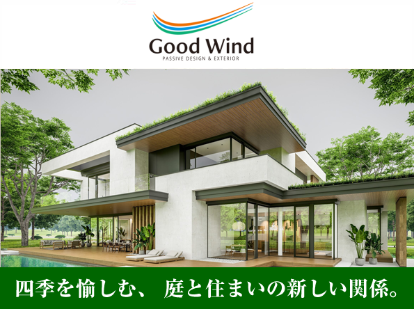 GoodWind（グッドウインド）