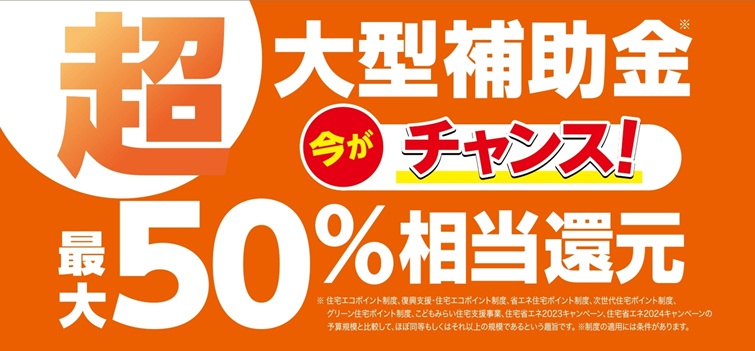 窓リノベ事業2026補助金